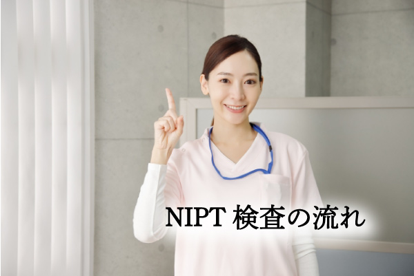 NIPT 病院