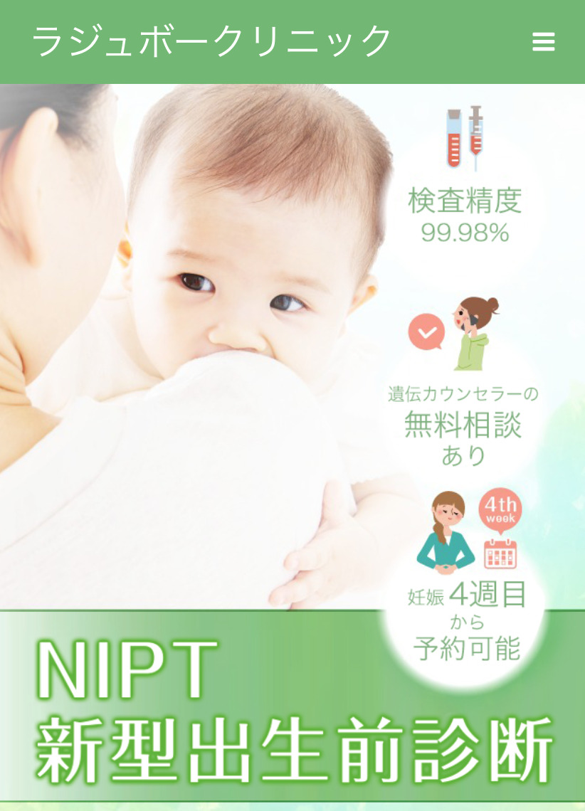 NIPT 病院